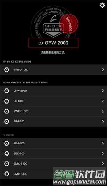 g-shock安卓版截图1