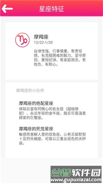 每日星座运势大全8