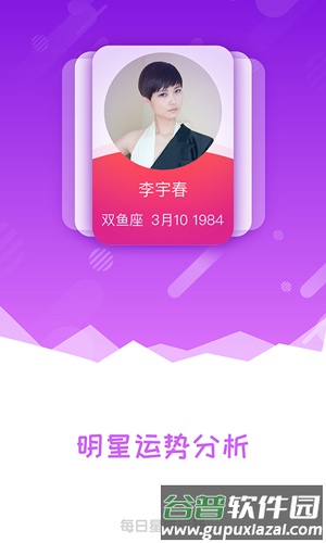 每日星座运势大全最新版截图2