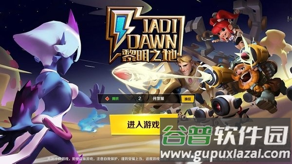 黎明之地游戏截图2