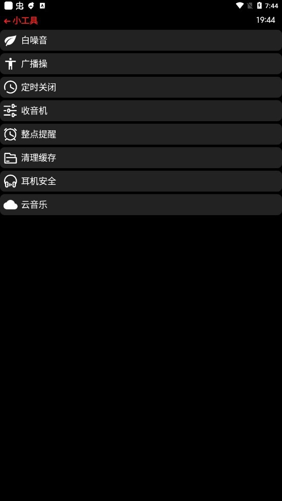 抬腕听歌最新版 抬腕听歌简洁版app下载