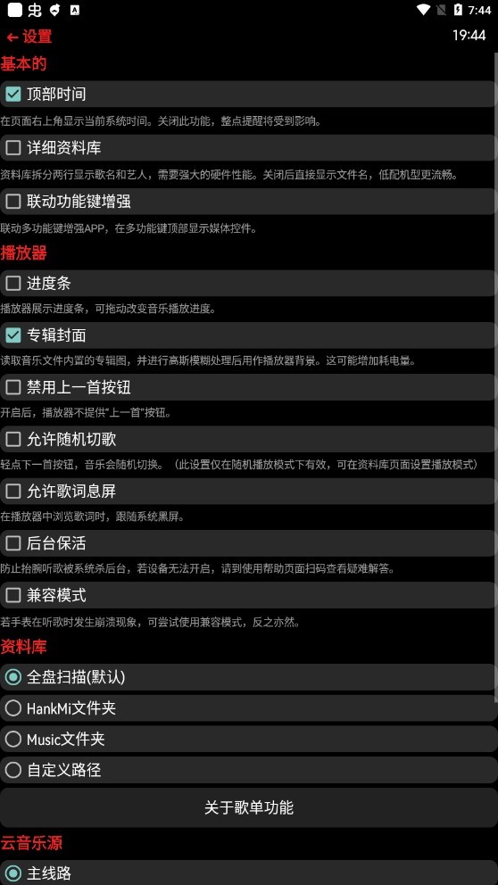 抬腕听歌最新版截图2