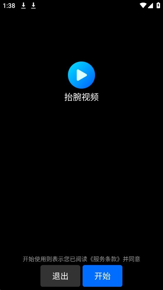 抬腕视频手表版截图1