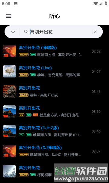 听心音乐免费版2