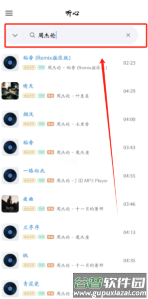 听心音乐最新版本下载 听心音乐免费版3