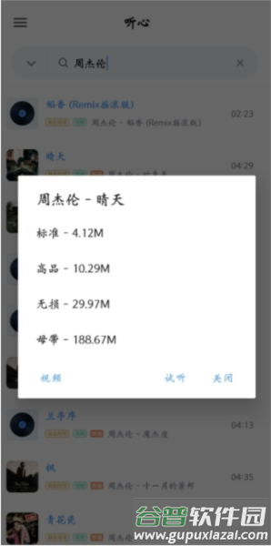 听心音乐最新版本下载 听心音乐免费版4