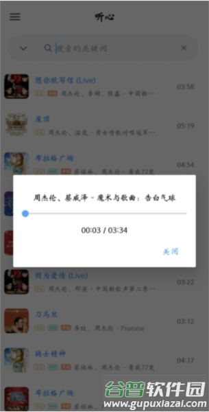 听心音乐最新版本下载 听心音乐免费版5