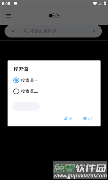 听心音乐免费版截图3