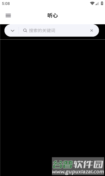 听心音乐免费版截图4