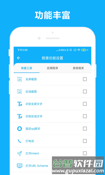 智能侧边栏图片