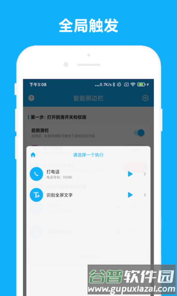 智能侧边栏app截图1