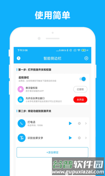 智能侧边栏app截图2
