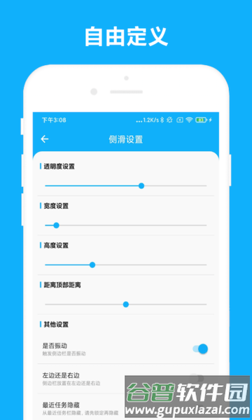 智能侧边栏app截图3