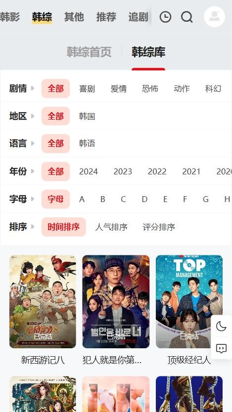 韩剧看看app截图2