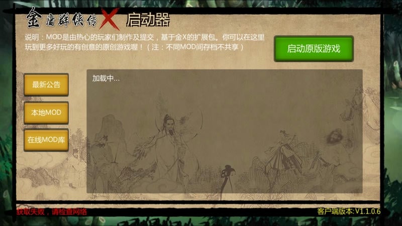 金庸群侠传x官方版截图1