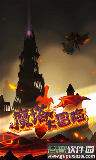 魔塔大冒险截图4