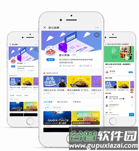 诺云直播app1