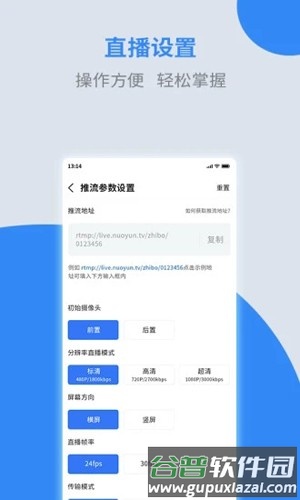 诺云直播APP截图2
