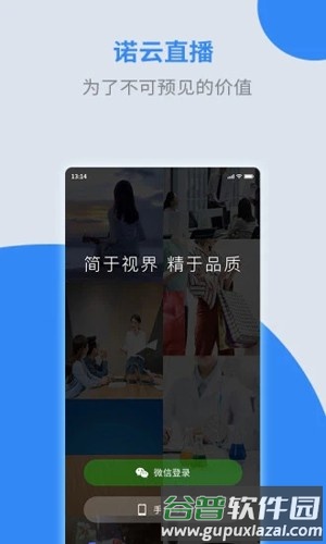 诺云直播APP截图4