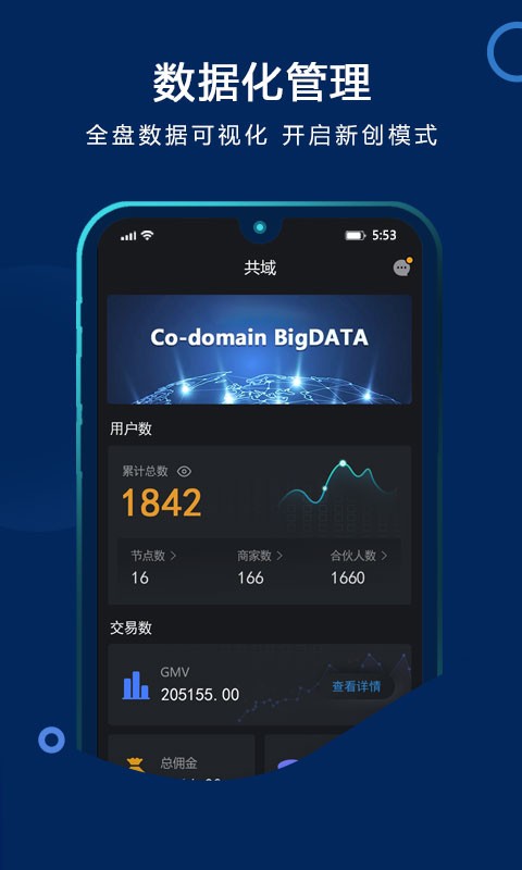 共域app下载