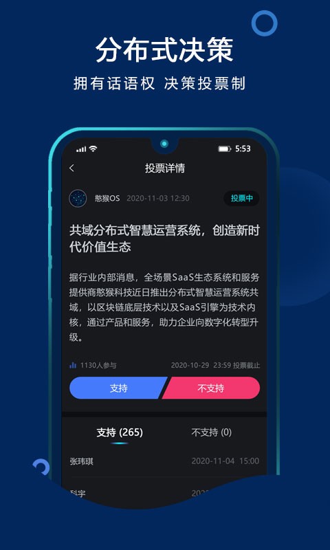 共域平台截图1
