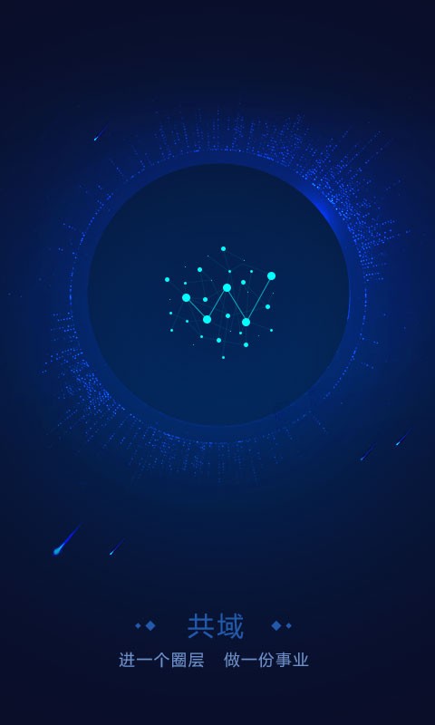 共域平台截图2