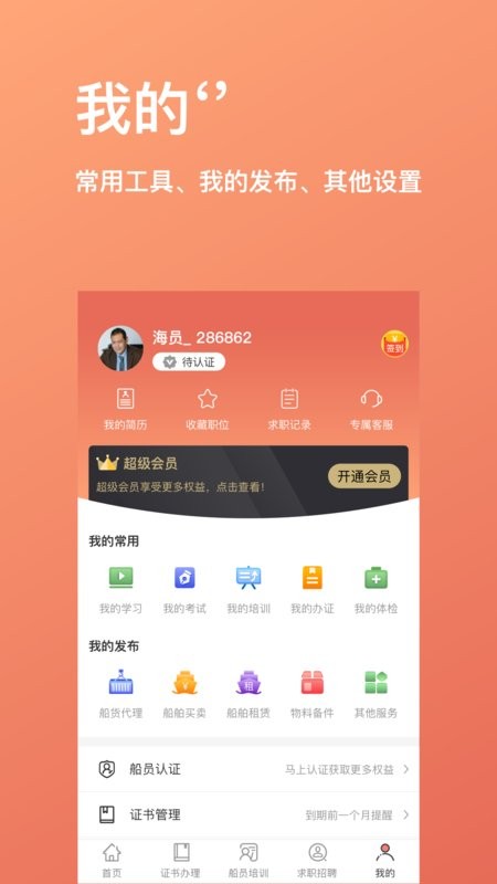 中国航运中心软件截图3