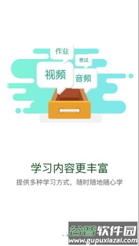 中油e学软件优势