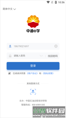 中油e学官方版使用教程1