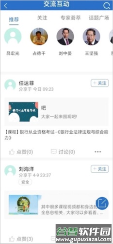 中油e学官方版使用教程2