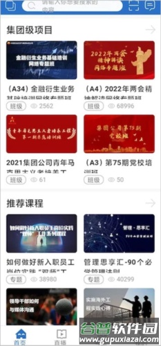 中油e学官方版使用教程3