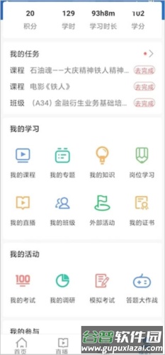 中油e学官方版使用教程4