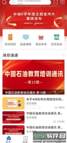 中油e学官方版快速完成课程方法1