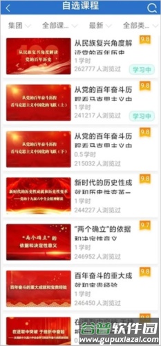 中油e学官方版快速完成课程方法2