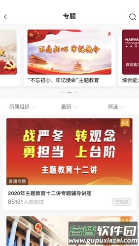 中油e学官方版截图1
