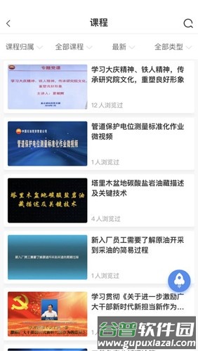 中油e学官方版截图2