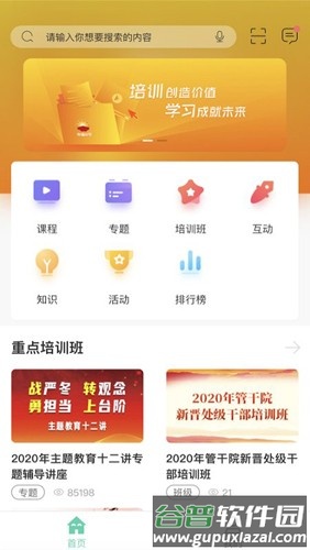 中油e学官方版截图3