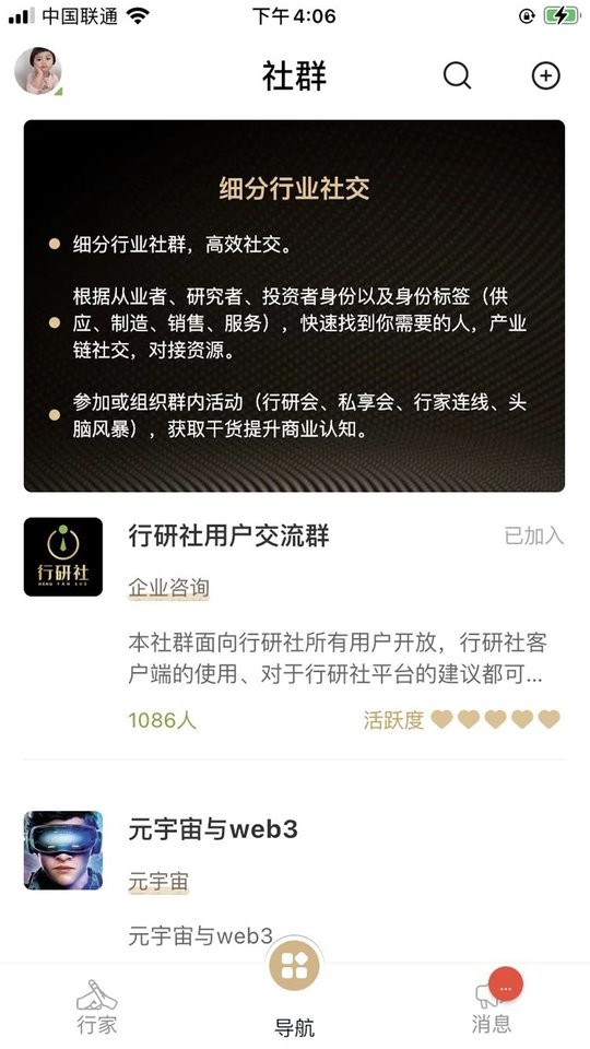 行研社软件截图1