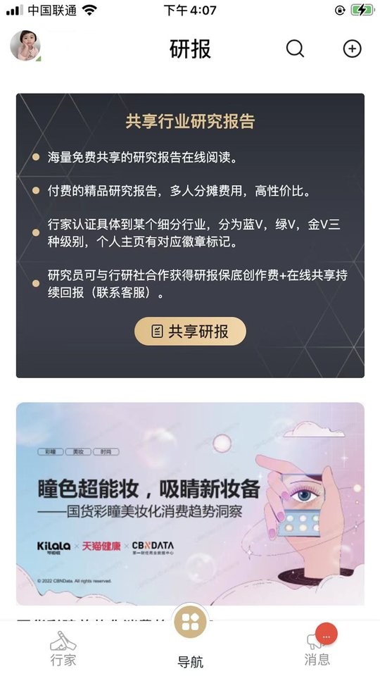 行研社软件截图2