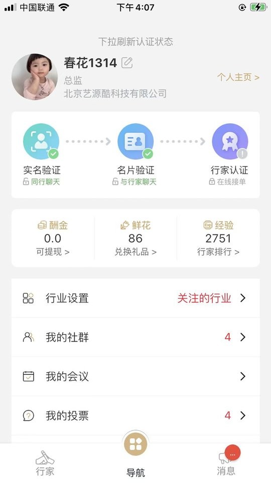 行研社软件截图3