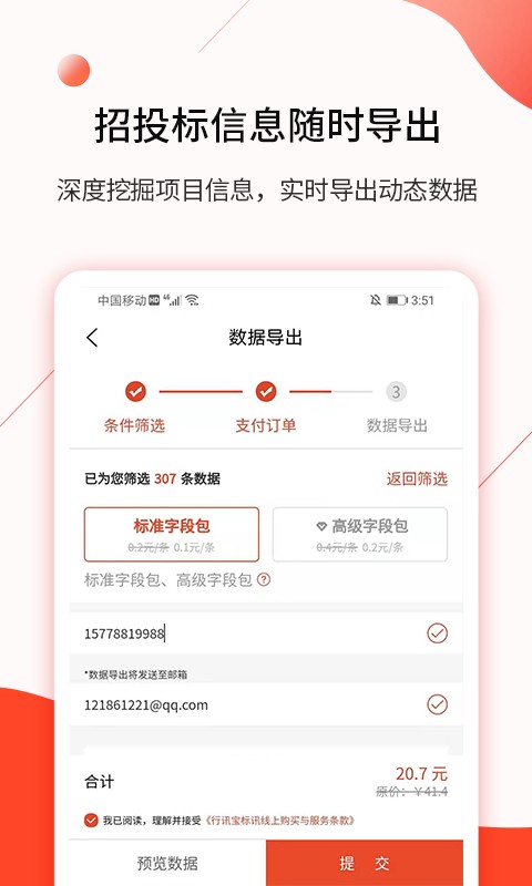 行讯宝手机版截图1