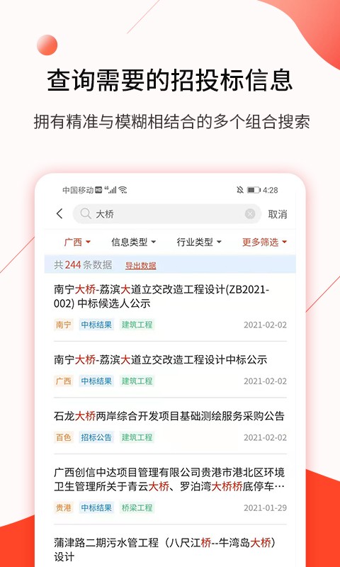 行讯宝手机版截图4