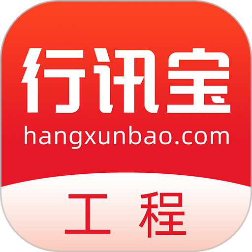 行讯宝手机版v2.1.45