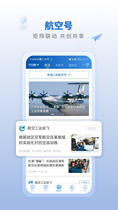 航空强国最新版本截图1