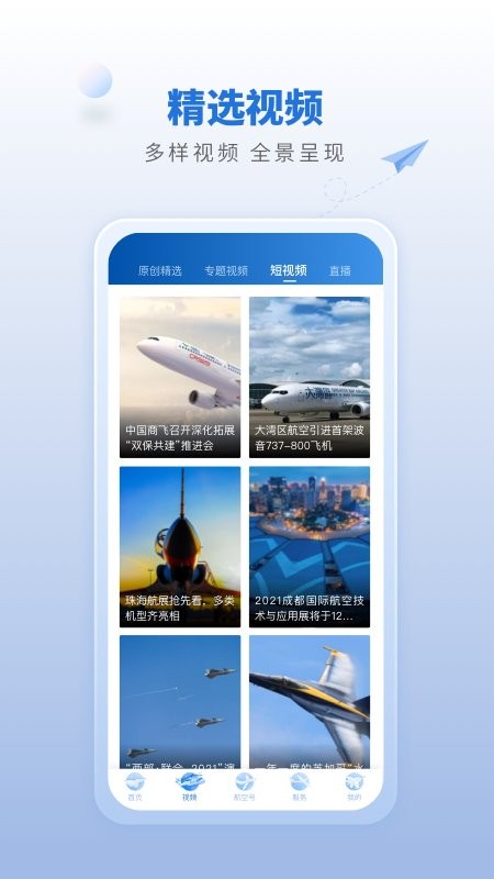 航空强国最新版本截图2
