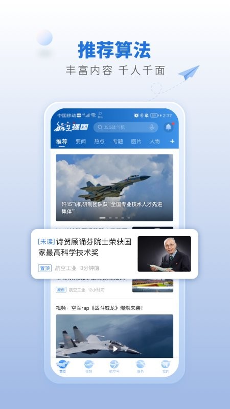 航空强国最新版本截图3