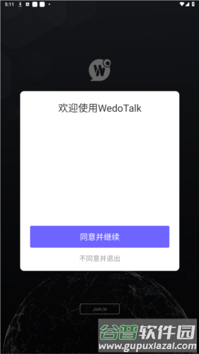维度app聊天软件图片1