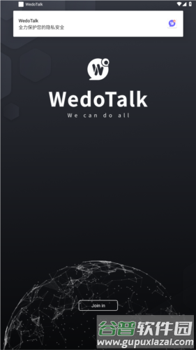 维度app聊天软件图片2