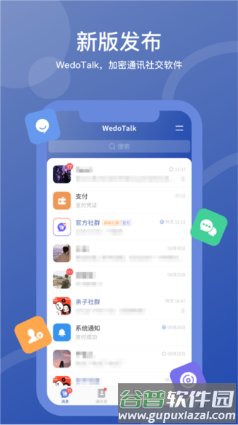 维度app聊天软件图片6