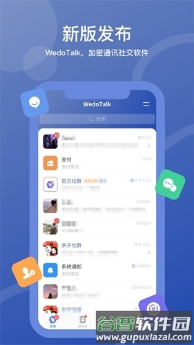 维度app聊天软件截图1